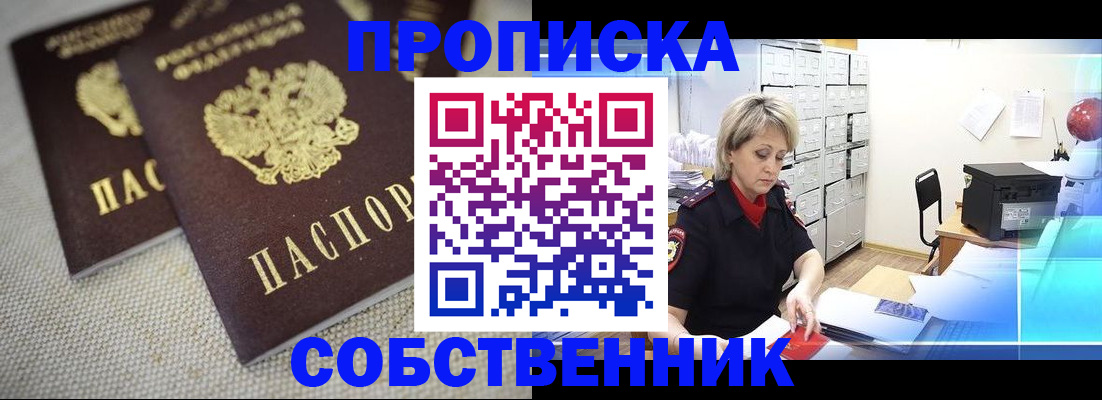 временная прописка в Кандалакше