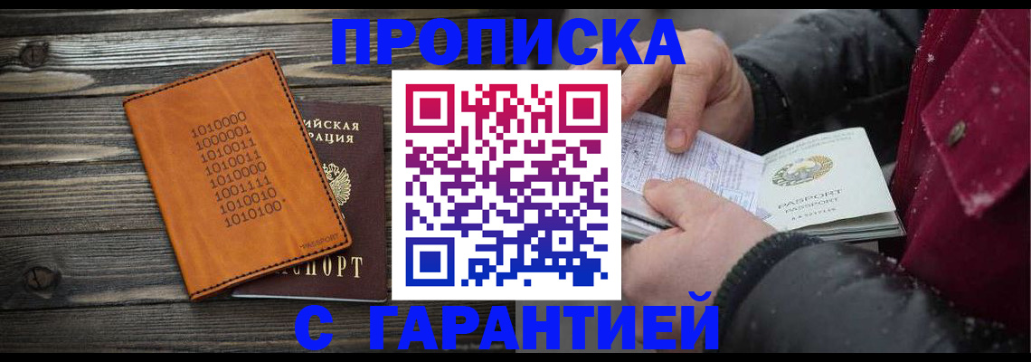 прописка 2025 в Кандалакше