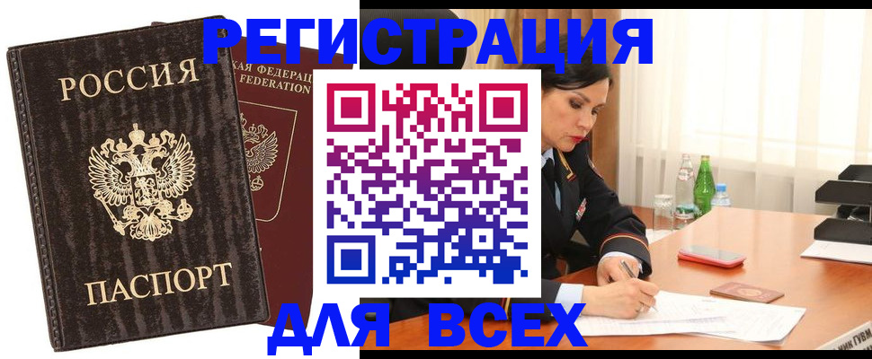 временная прописка в Кандалакше