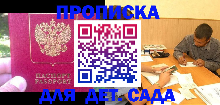 временная регистрация купить в Кандалакше
