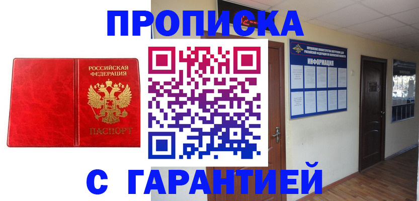прописка для школы в Кандалакше