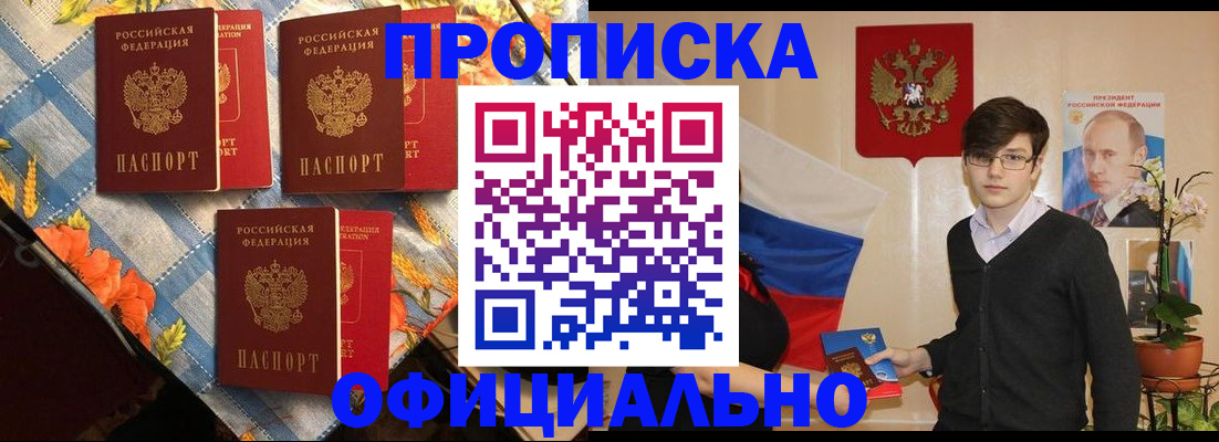 прописка для работы в Кандалакше