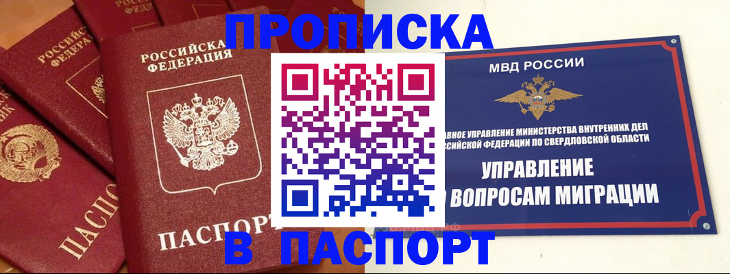 купить прописку в Кандалакше