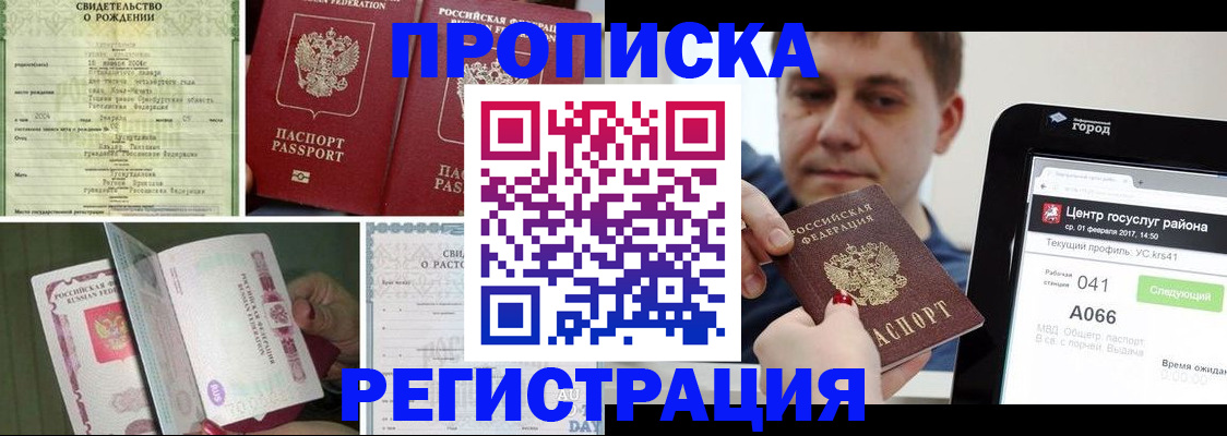 временная регистрация для всех в Кандалакше